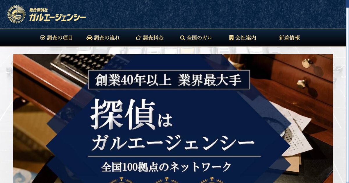 ガル・エージェンシー 公式サイト（2026年4月時点）