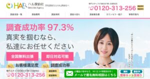HAL探偵社 公式サイト（2026年4月時点）