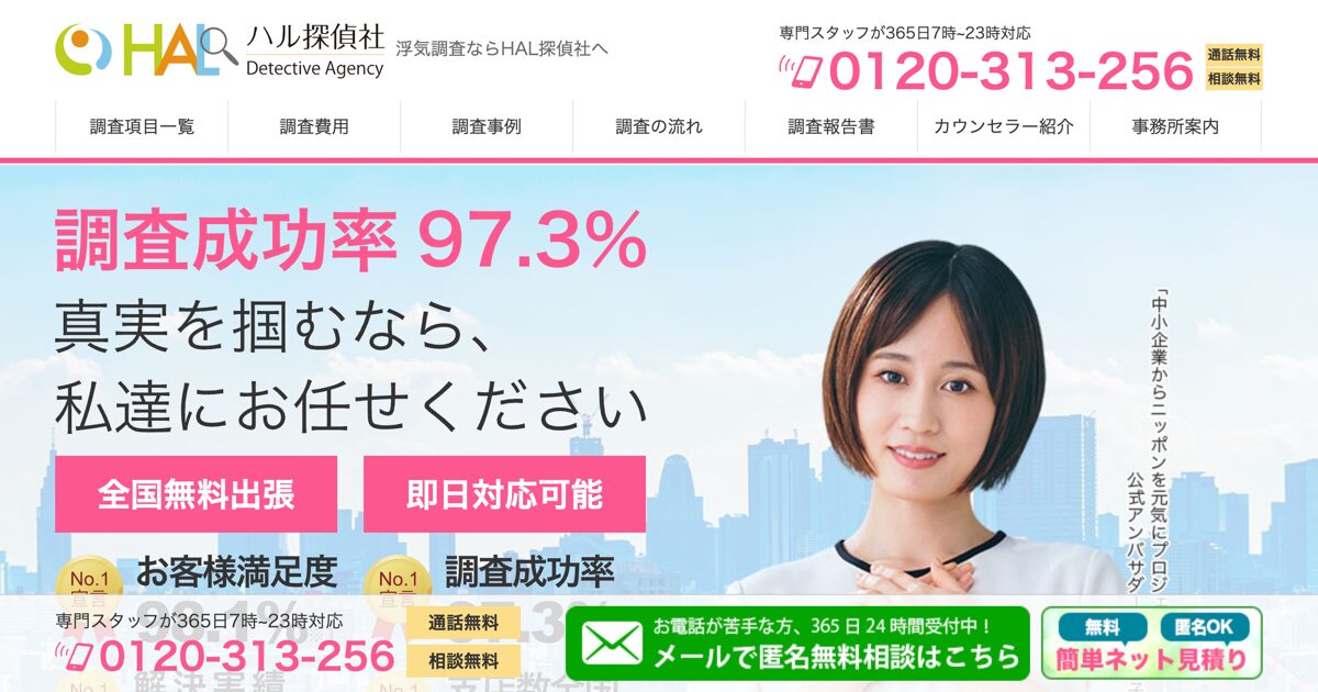 HAL探偵社 公式サイト（2026年4月時点）
