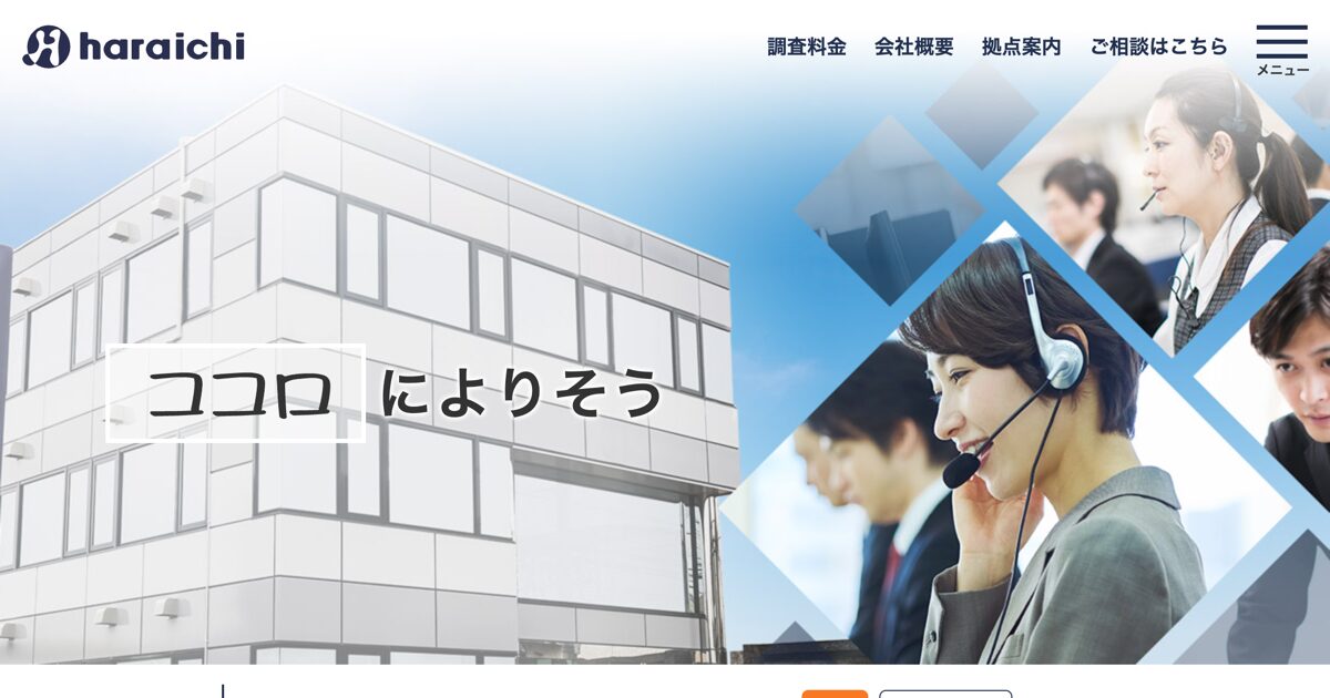 原一探偵事務所 公式サイト（2026年4月時点）