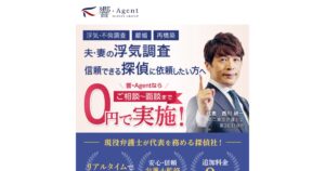 響・Agent探偵事務所 公式サイト（2026年4月時点）