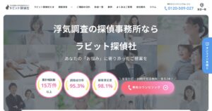 ラビット探偵社 公式サイト（2026年4月時点）