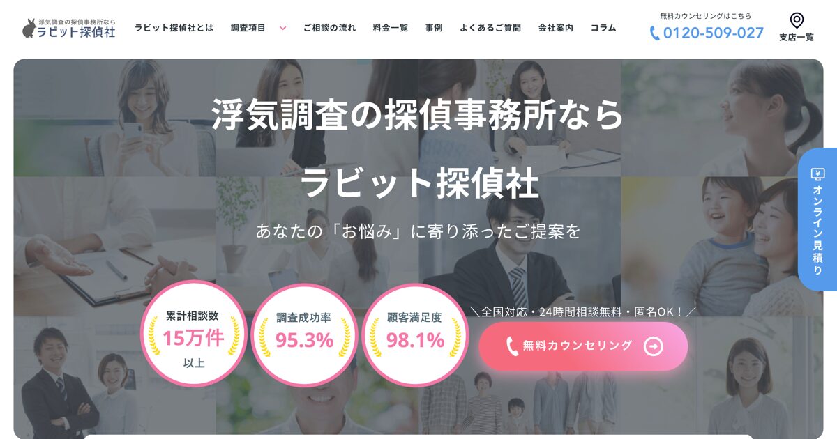 ラビット探偵社 公式サイト（2026年4月時点）
